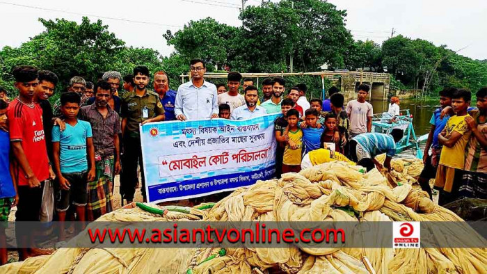 কটিয়াদীতে ৩ লক্ষাধিক টাকার নিষিদ্ধ জাল জব্ধ