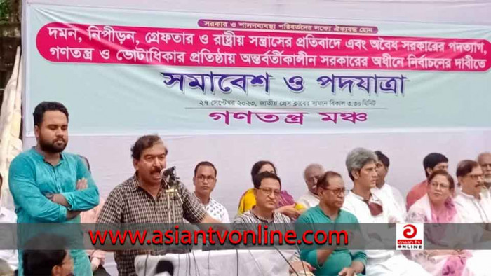 অন্তর্বর্তীকালীন সরকারের অধীনে নির্বাচনের দাবিতে গণতন্ত্র মঞ্চের সমাবেশ