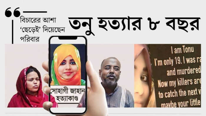 তনু হত্যার ৮ বছর: বিচারের আশা ছেড়ে প্রধামন্ত্রীর সাক্ষাৎ চান পরিবার