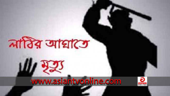 শৈলকুপায় মাছ ধরাকে কেন্দ্র করে যুবকের লাঠির আঘাতে কিশোর নিহত