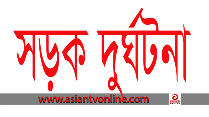 মানিকগঞ্জে কাভার্ডভ্যান-অটোরিকশা সংঘর্ষে নিহত ২