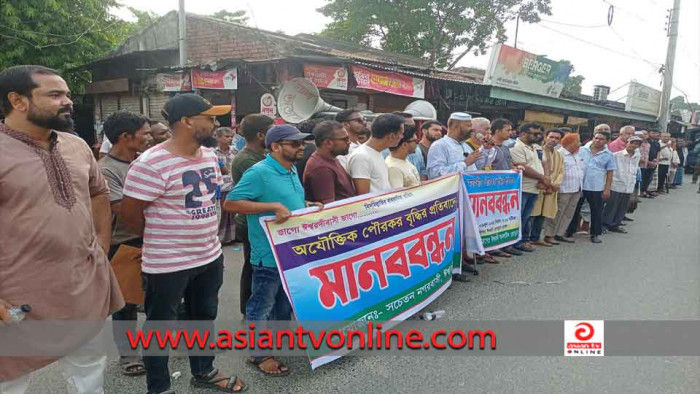 ঈশ্বরদীতে পৌরকর সমন্বয় করার দাবিতে মানববন্ধন