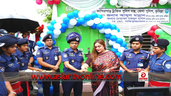 কুমিল্লা নগরীতে ৭ ট্রাফিক পুলিশ বক্সের উদ্বোধন