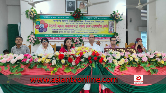 নানা আয়োজনে কেরানীগঞ্জে জাতীয় মৎস্য সপ্তাহ পালিত