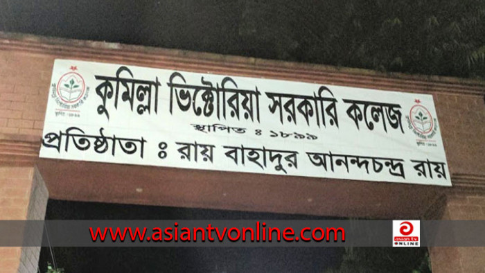 কুমিল্লা ভিক্টোরিয়া কলেজে ছাত্ররাজনীতি নিষিদ্ধ ঘোষণা