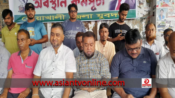 নোয়াখালীতে বিএনপির অবস্থান কর্মসূচি