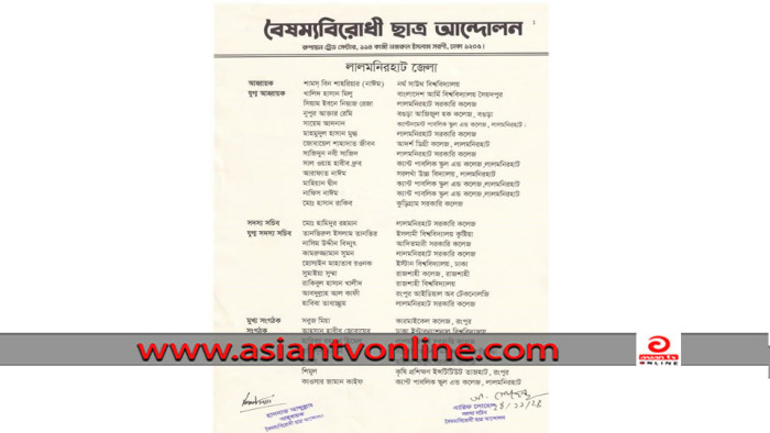 লালমনিরহাটে বৈষম্যবিরোধী আন্দোলনের কমিটি গঠন, অনেকের পদত্যাগ